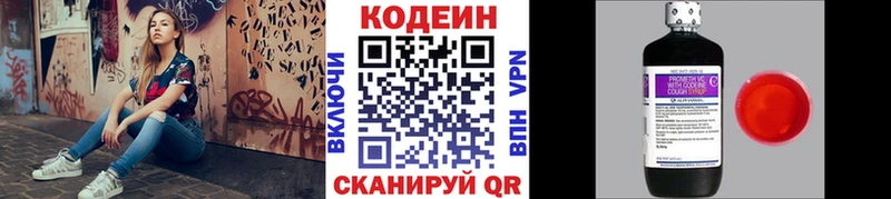 Кодеин напиток Lean (лин)  Купить  Дивногорск 